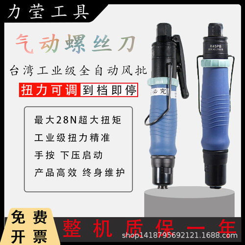 台湾全自动气动螺丝刀下压式