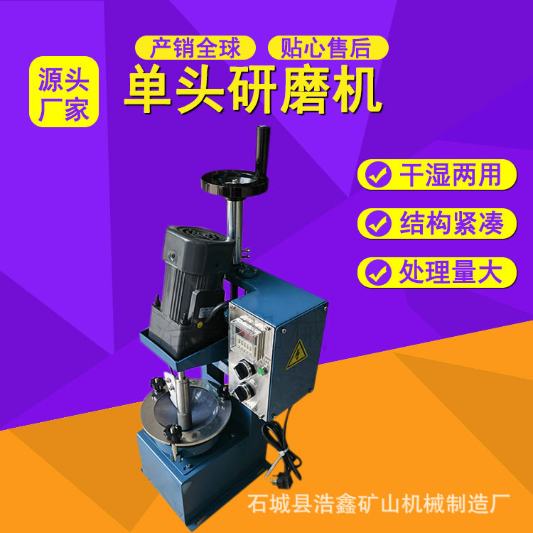 化验室小型单头玛瑙研磨机