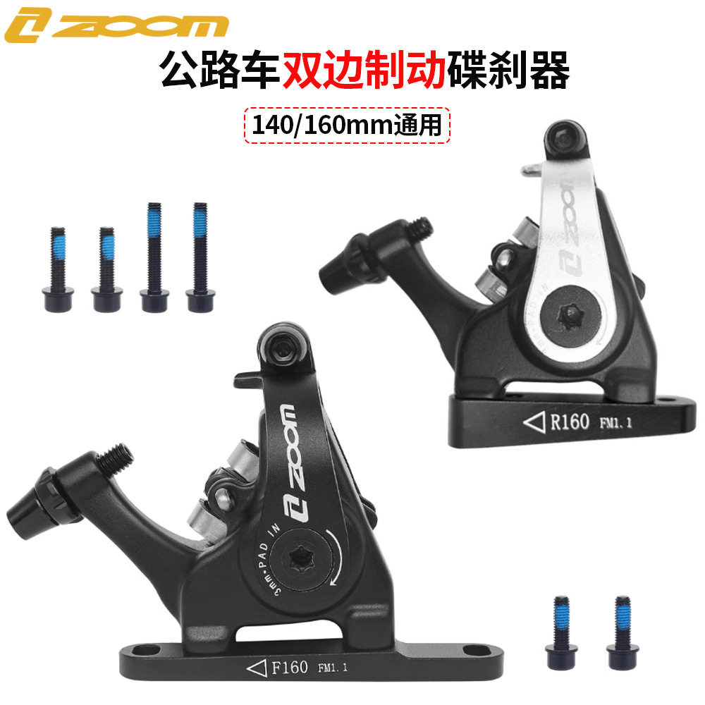 ZOOM公路自行车碟刹 平装夹器机械线拉碟刹 双边制动平装刹车夹器