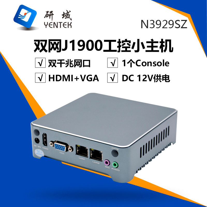 研域N3929SZ迷你工控主机J1900双网口工控机小主机云桌面瘦客户机