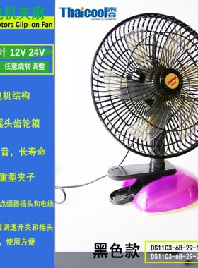 泰谷工厂车载风扇11寸黑色款12v24v汽车风扇6叶双电机车用电风扇