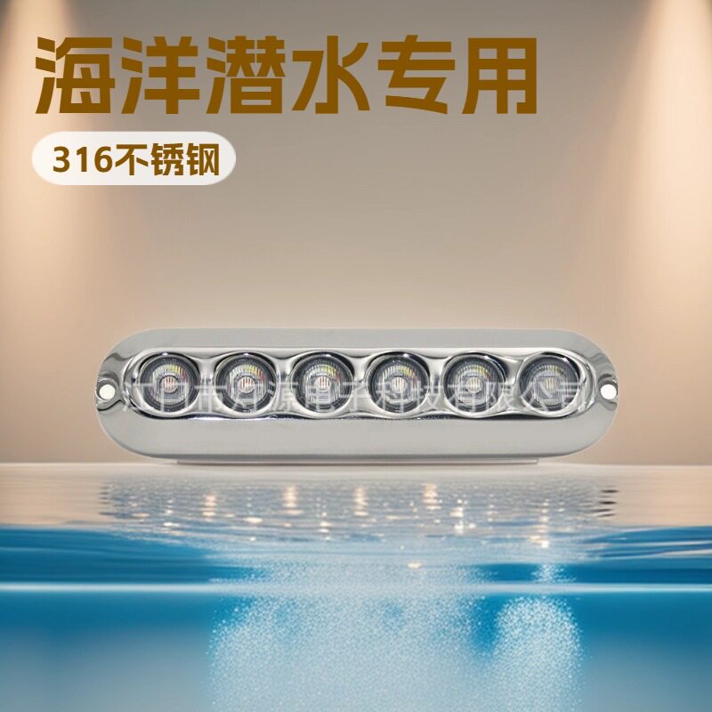 60W高流明IP68潜水LED船灯