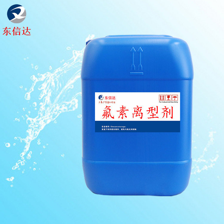 工厂生产水性耐高温防粘剂氟橡胶脱模剂氟素离型剂
