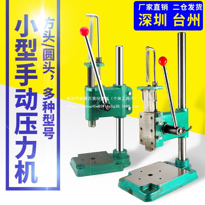 小型手动压力机冲压打孔