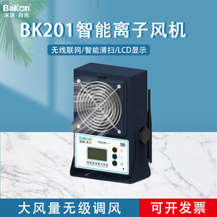Bakon白光智能离子风机可无线联网BK201 203单头双头消除静电 202