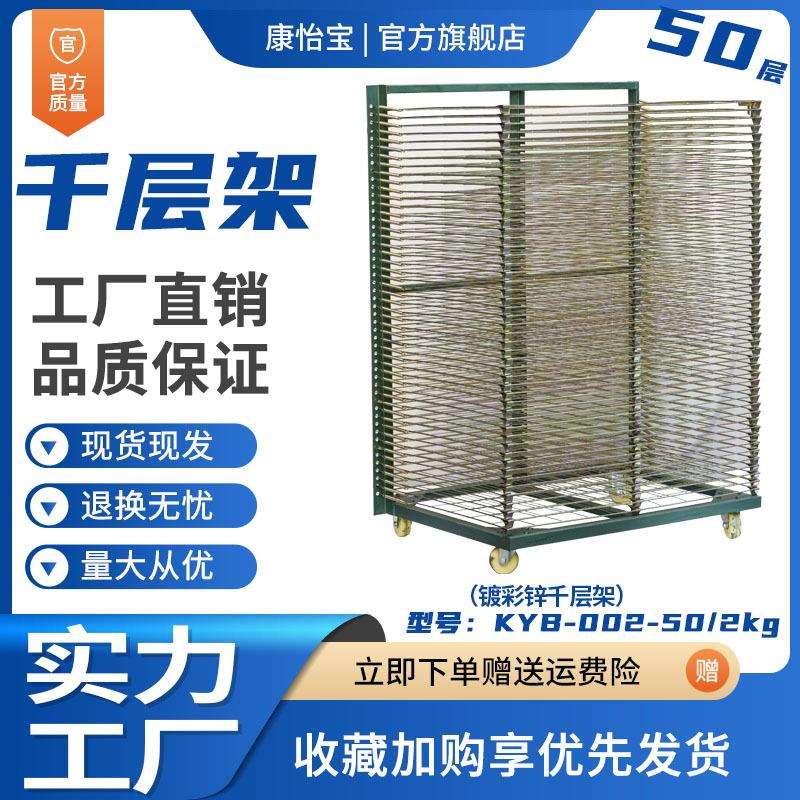 50层千层架丝印架晾纸架可移动周转车晾画架晾鞋架
