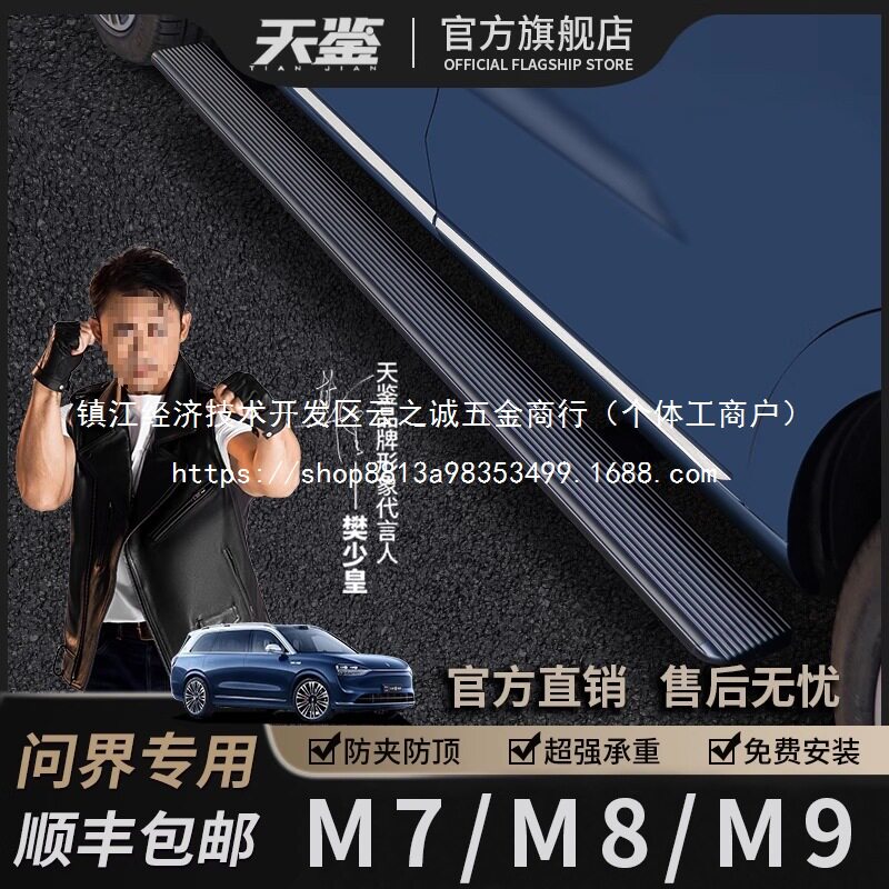 天鉴踏板问界//电动踏板原厂自动伸缩迎宾侧边批发
