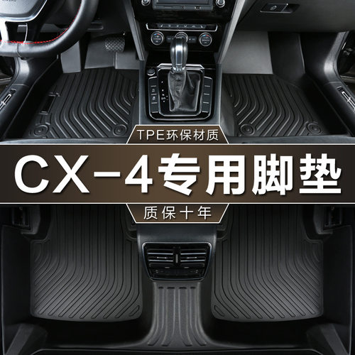马自达CX-4专用TPE防水脚垫