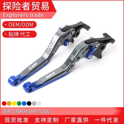 三阳MAXSYMTL500折叠刹车牛角