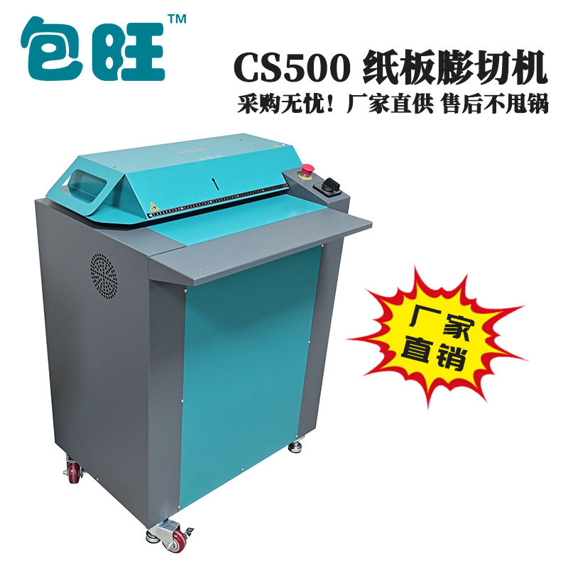 快递包装纸箱厚纸板切割机