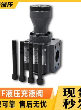 充液阀RCF系列RCF-40A/50A/63A/80A/100A/125A 满油阀