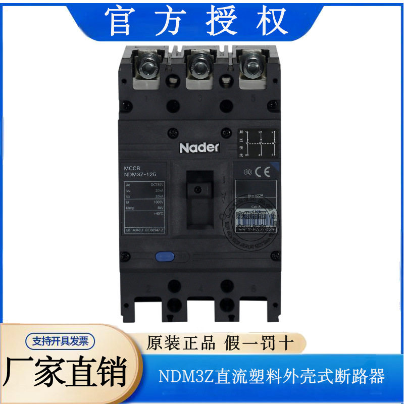 Nader上海良信NDM3Z-250V直流断路器V型高电压分断250A320A630A