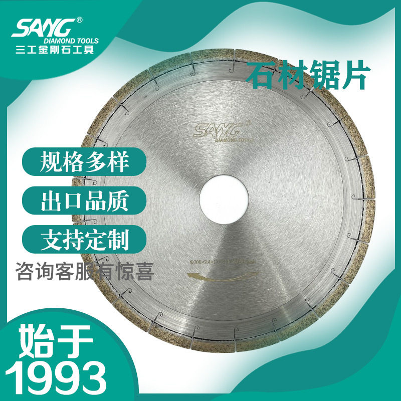 SANG三工厂家石英石双组切割片