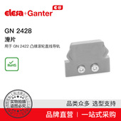 用于 Elesa 2422 2428 滑片 Ganter伊莉莎冈特