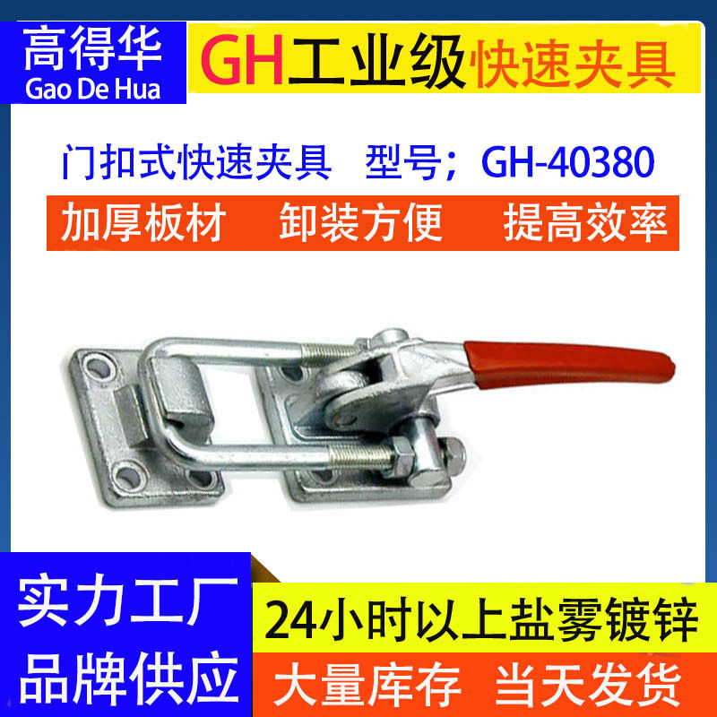 厂家批发 门闩式快速夹钳 搭扣 工业锁扣 拉扣GH40380 快速夹具