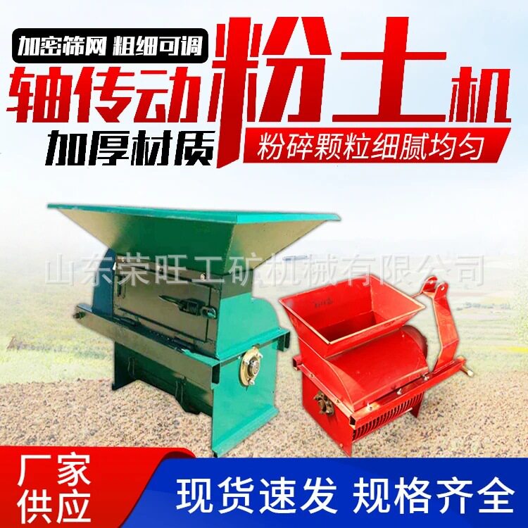 小型农用粉土机可移动多功能育苗泥土粉碎碎土输送带式打土机