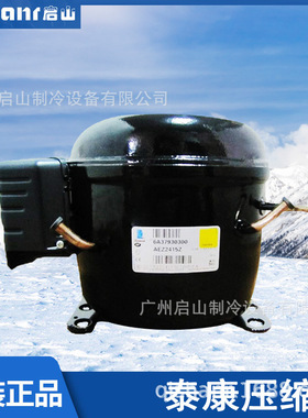 泰康压缩机CAE2414Y AE1410Y CAE 2410Y  AE1412Y