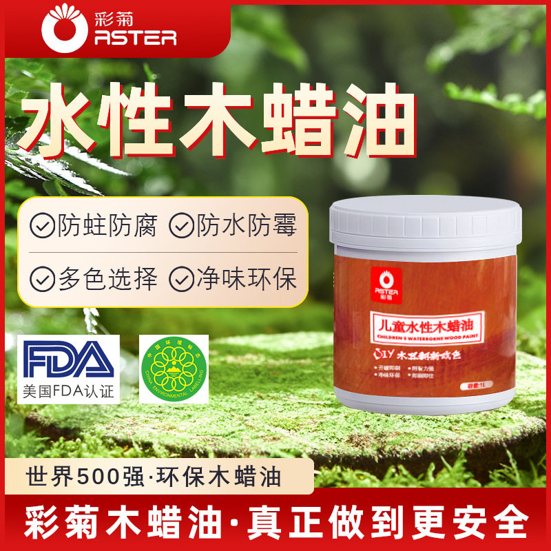 彩菊水性木蜡油室外防腐木油漆耐候防晒清漆木器漆食品级防水涂料