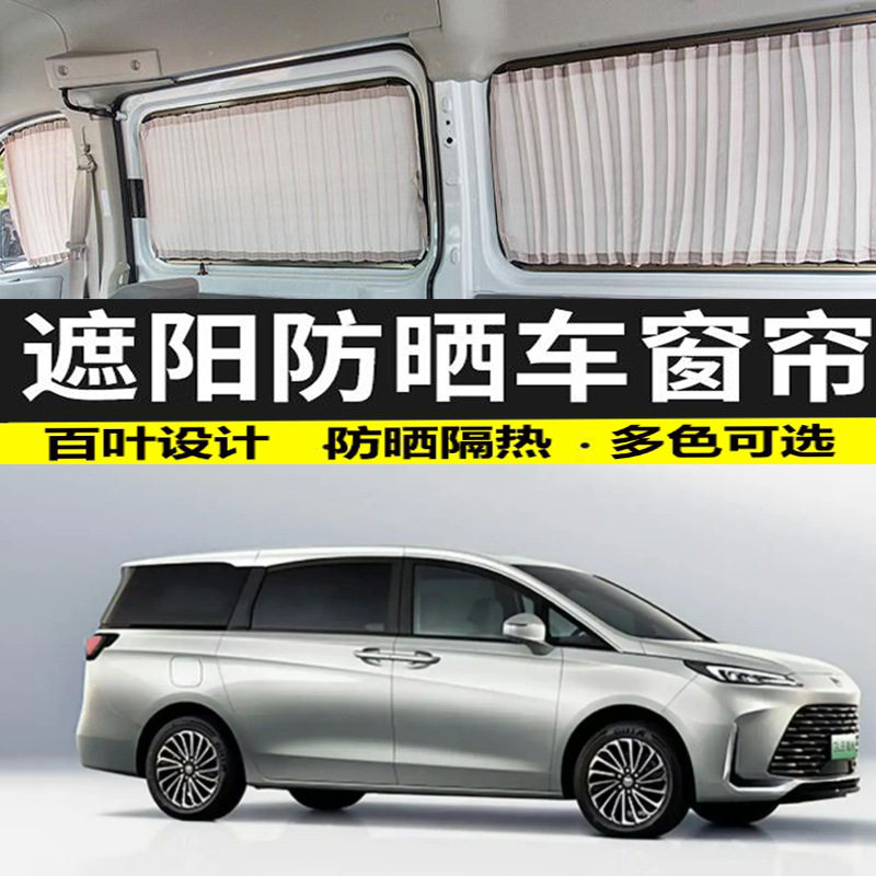 别克GL8/LS专用双轨遮阳帘
