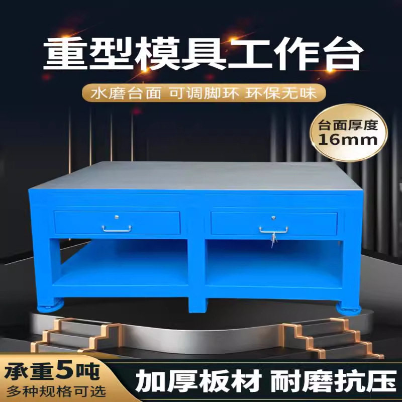 重型模具钢板工作台注塑房打磨