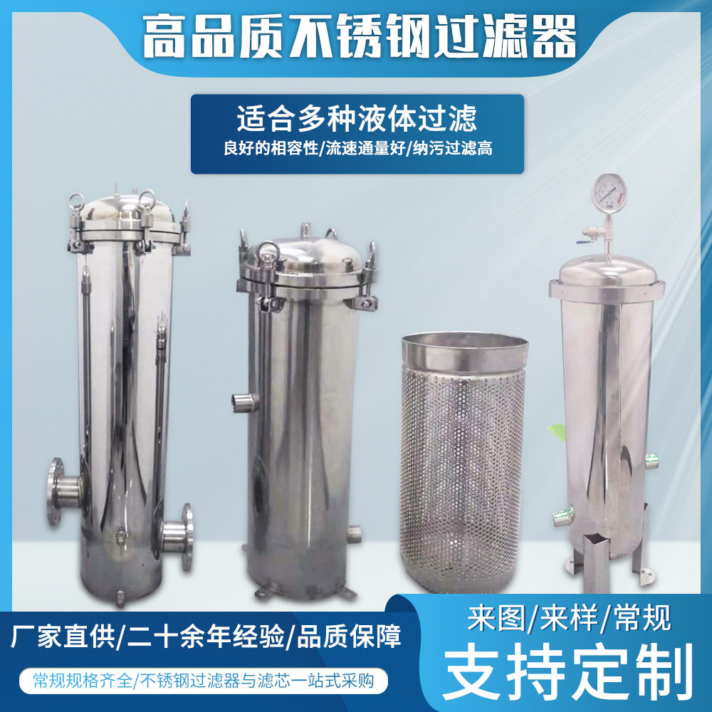 304不锈钢前置保安精密过滤器