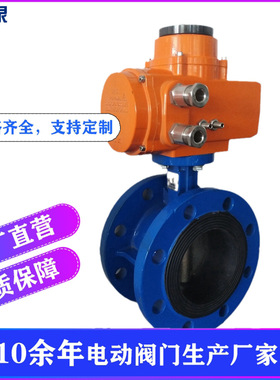 电动开关蝶阀D941X-10/16 DN80/DN100户外防水型IP67电动法兰蝶阀