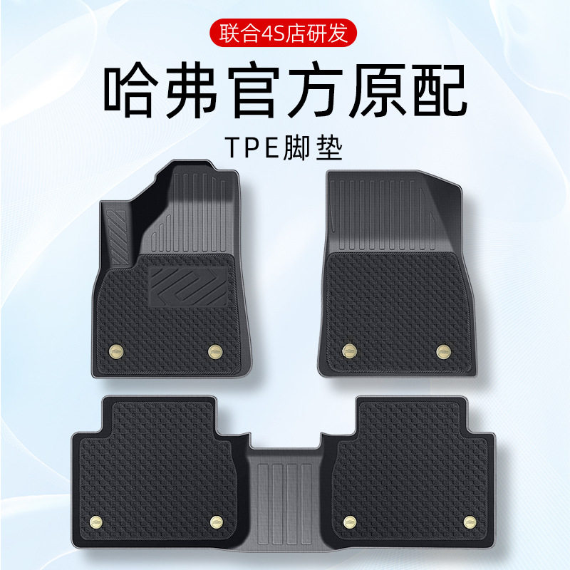 哈弗H6/H1/H2/H7/F7专用脚垫
