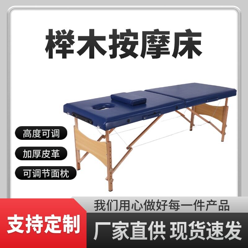 木腿折叠便携多角度按摩推拿床