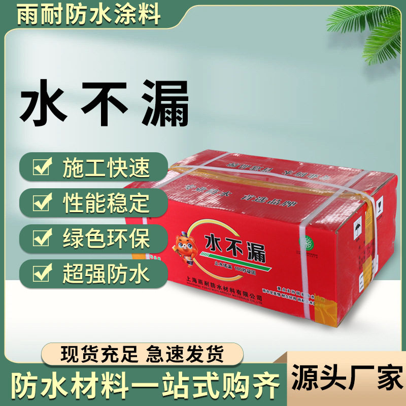 雨耐防水涂料堵漏宝 快干水泥砂浆防水 水不漏厂家供应