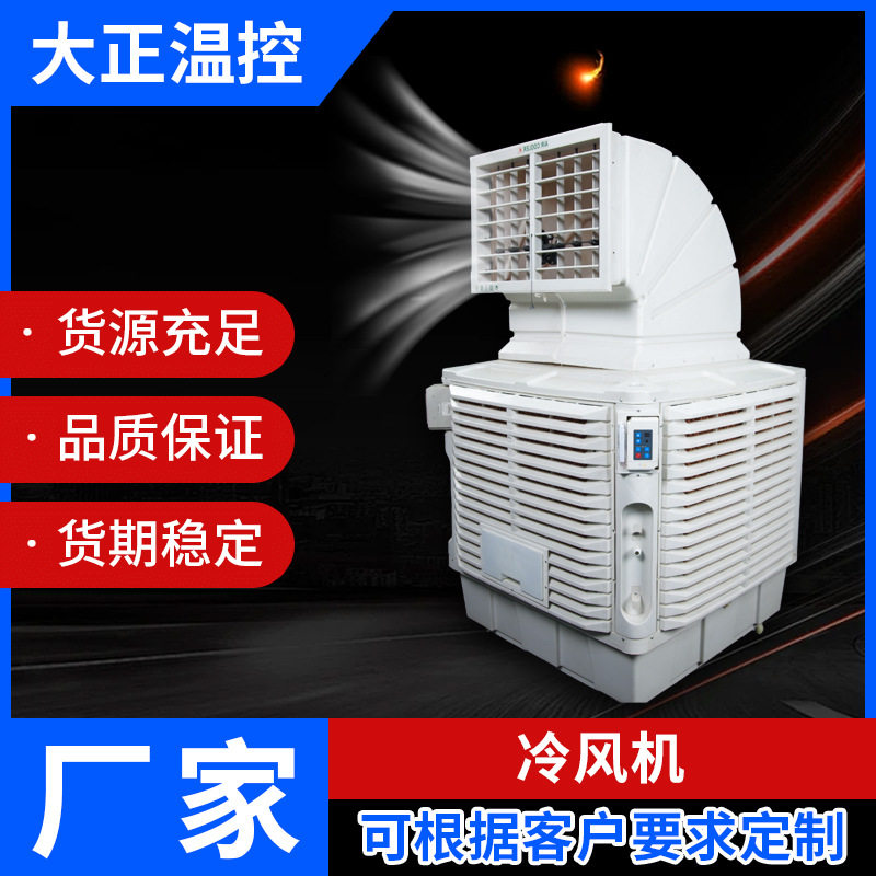 工业级冷风机大型节能移动式水冷空调风扇养殖场车间温室定速变速