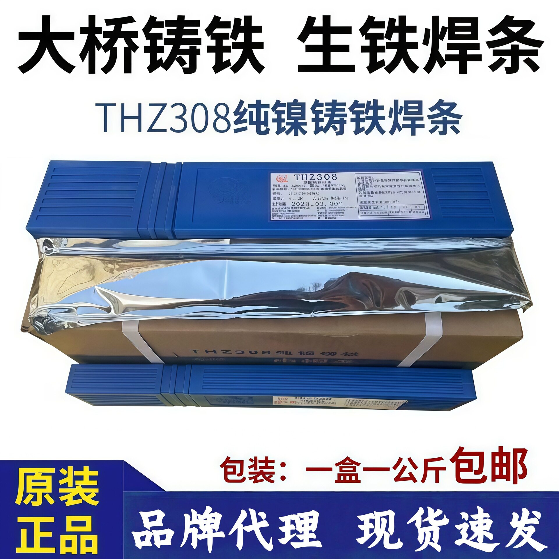 天津大桥Z308纯镍铸铁电焊条