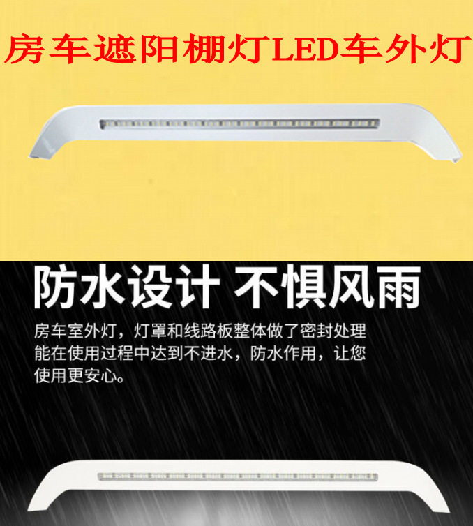 房车遮阳棚侧边门灯室外照明灯