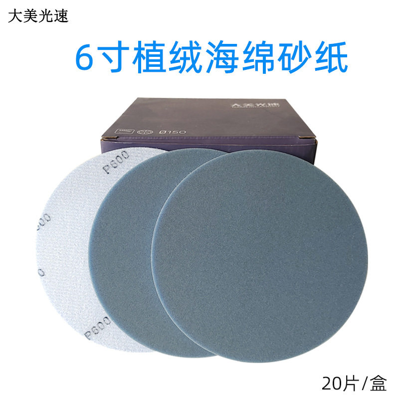 蓝色6寸海绵砂纸圆形植绒砂纸片气动打磨抛光背绒砂皮400-3000目