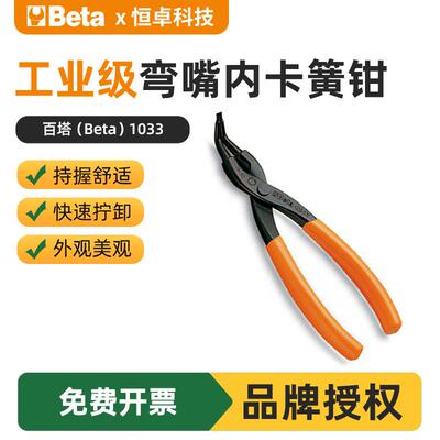 Beta百塔弯嘴内卡簧钳家用五金工具1033140*0.9-45°卡簧钳现货