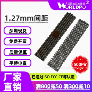 TR公头10排500Pin1.27mm间距连接器 02.0 SEAM