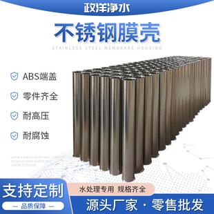 供应不锈钢膜壳Ro反渗透水处理膜壳工业纯水设备纯净水设备配件