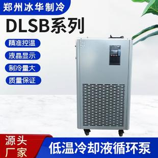 制冷系统现货 厂家低温冷却液循环泵实验室冷水机自动复叠式