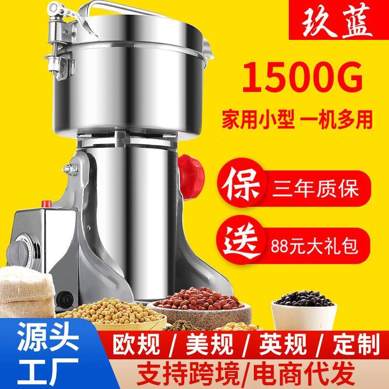 1500克中药粉碎机家用五谷杂粮磨粉机三七打粉机商用超细研磨机