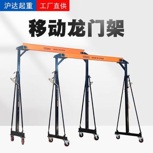出口型移动龙门吊60度手推龙门架便携简易起重机移动起吊龙门架