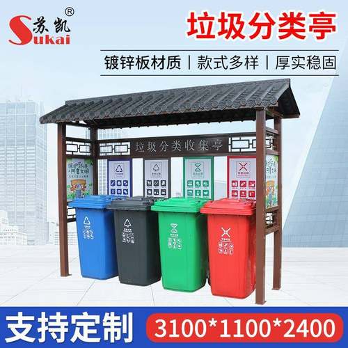 垃圾分类亭垃圾分类架二三四分类小区街道户外分类亭