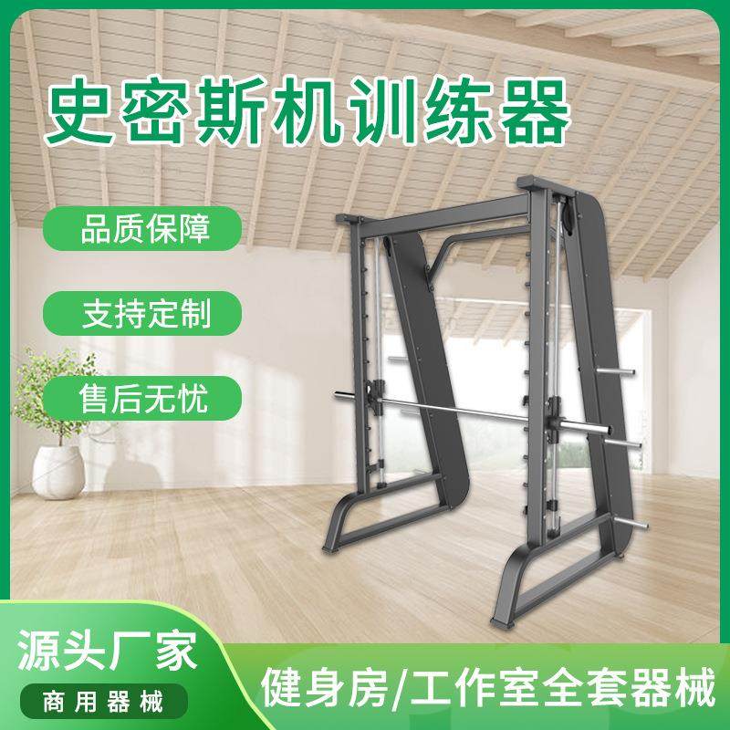 器材速跑康多功能健身运动器材豪华商用史密斯机深蹲训练架