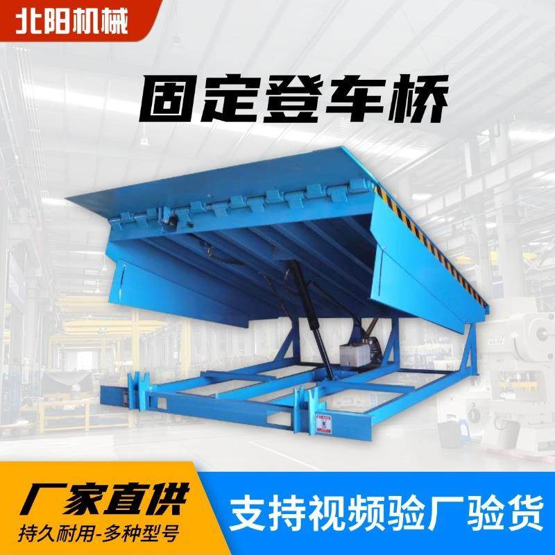 固定式登车桥电动液压月台高度调节板物流斜坡集装箱装车卸货平台,搬运/仓储/物流设备,其他起重搬运设备,淘宝优惠券,粉丝福利购,淘宝优惠卷