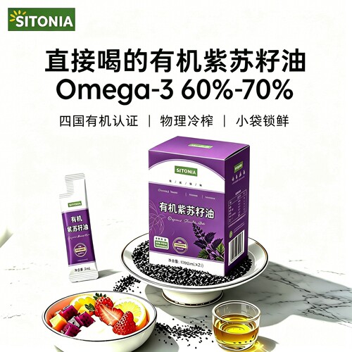SITONIA有机紫苏籽油旗舰店小袋