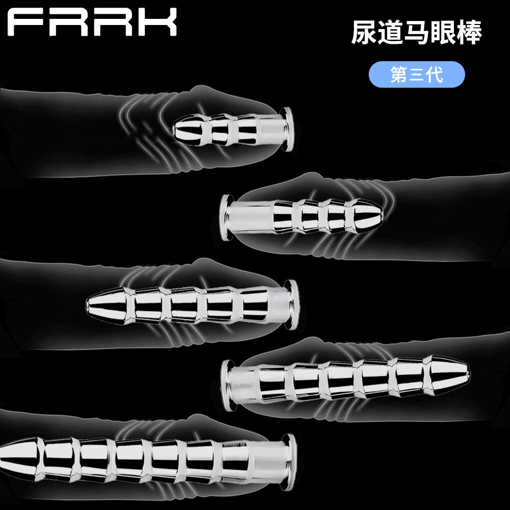 FRRK-179菲客男女通用肛塞马眼棒不锈钢金属尿道扩张器刺激插棒堵