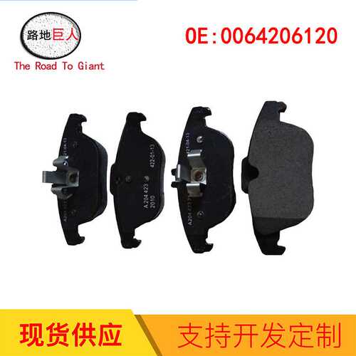 适用于奔驰C250 C300 C350 E350 E550 后制动蹄片衬套 0064206120