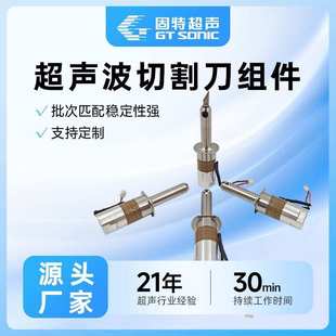 工厂直销 源头厂家 40KHz 超声波切割刀换能器 30W  四晶片钛合金