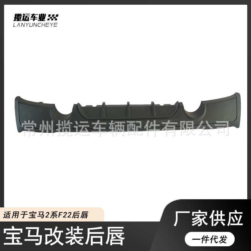 适用于15-19宝马2系改装MP款后唇 F22后扰流板小包围尾翼