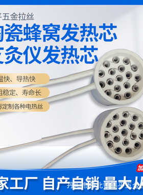 艾灸透灸仪艾灸床陶瓷加热芯18孔陶瓷蜂窝耐用发热芯220V1500W