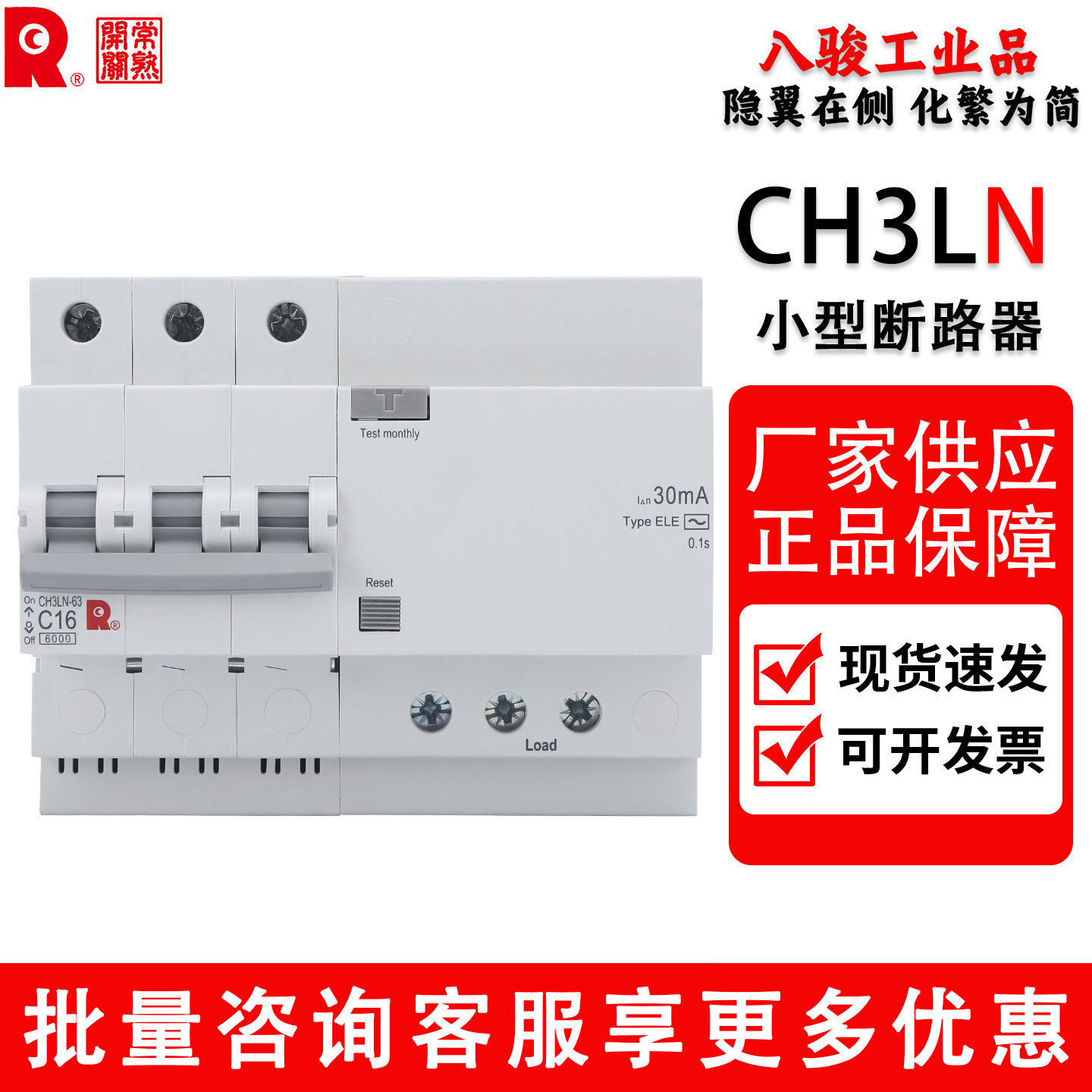 常熟开关CH3LN-63漏电断路器C型带剩余电流保护10A-63A空气开关