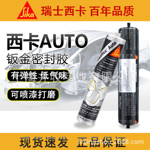 西卡钣金胶汽车钣金密封胶西卡汽车用胶AUTO4S店专用金属粘结胶